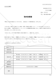 取材依頼書（表形式版）・Excel【例文付き】