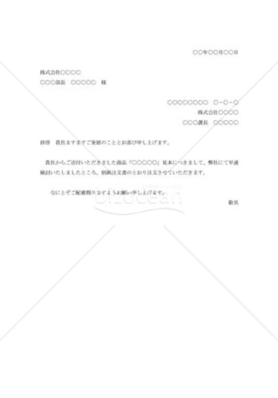見本の注文書003
