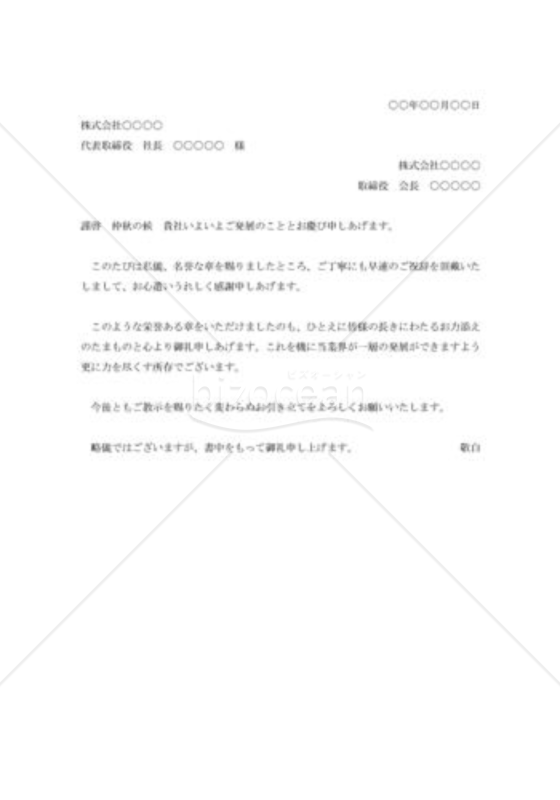 受章祝賀絵の礼状