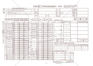 収支内訳書（一般用）【令和４年分以降用】