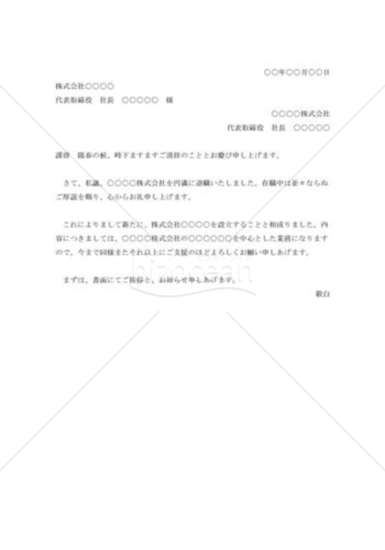 独立開業の挨拶状004