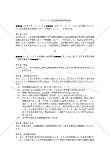 【改正民法対応版】ゴルフクラブ会員権譲渡担保契約書