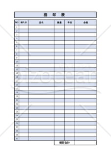 棚卸表　1から30まで　PDF　無料