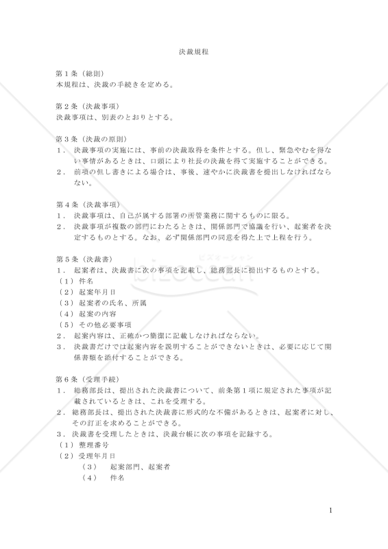 決裁規程