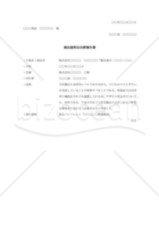 商品説明会出席報告書