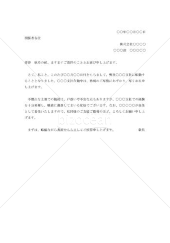 転勤の挨拶状010