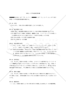 【改正民法対応版】料理レシピ作成委託契約書（複数回取引版）