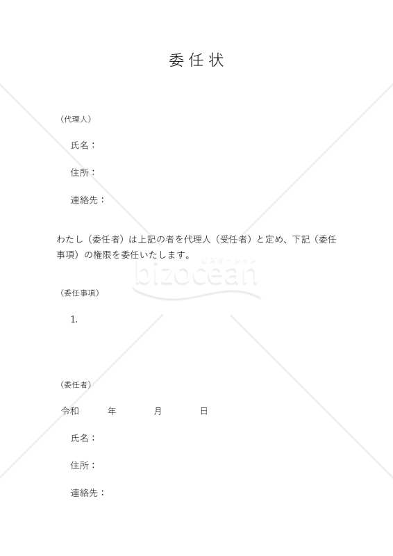 委任状
