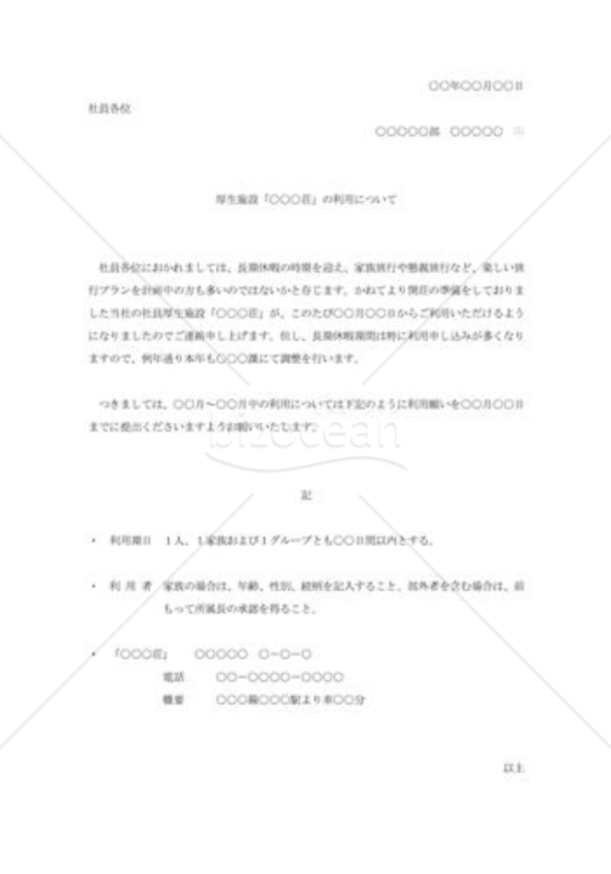 厚生施設の利用の案内