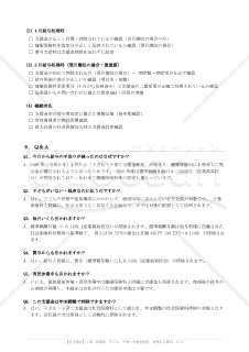 子ども・子育て支援金制度 人事・総務向け社内説明資料