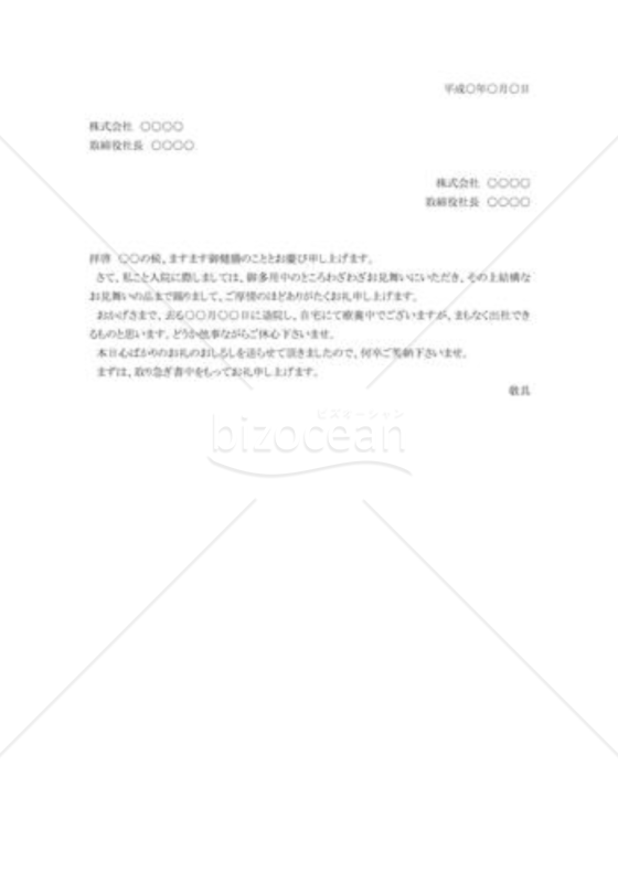 見舞いへの礼状
