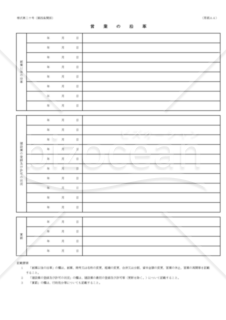 建設業許可申請様式　第二十号【営業の沿革】