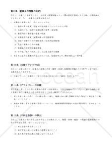 治療と仕事の両立支援規程