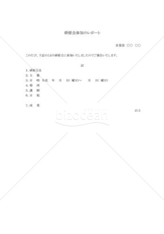 研修会参加のレポート001