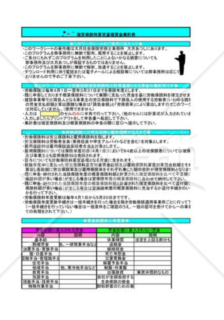 （労働保険）確定保険料算定基礎賃金集計表