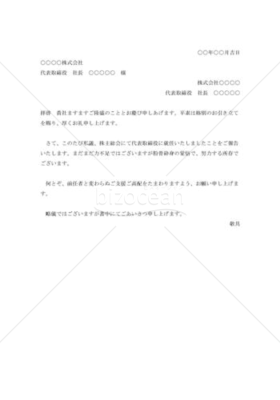 社長就任の挨拶状009