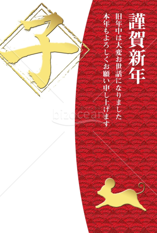 子年の年賀状2020（NO.738）
