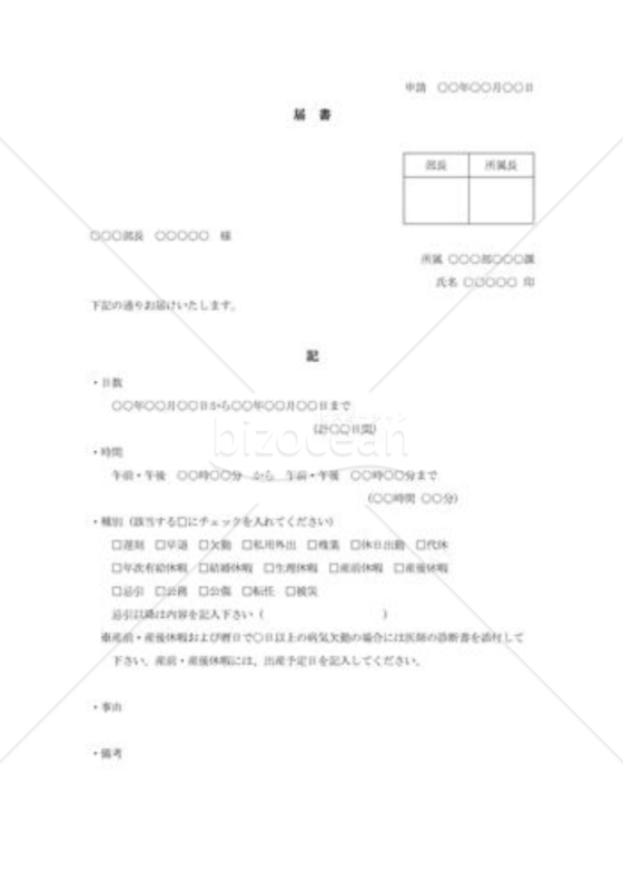 届書001