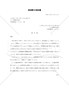 契約履行の催告書02（売買物件引渡しの請求）【例文付き】