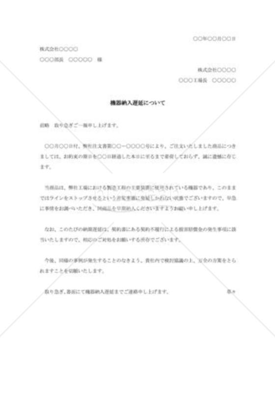 納入遅延抗議状004