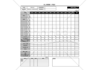 売上実績（管理）表【月別（年間）】（売上の記録・集計、分析の際に作成する書式）