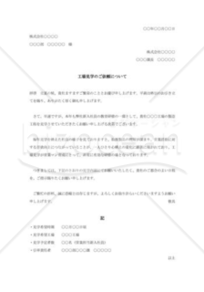 工場見学依頼書001