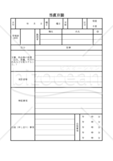 当直日誌（PDF） 006