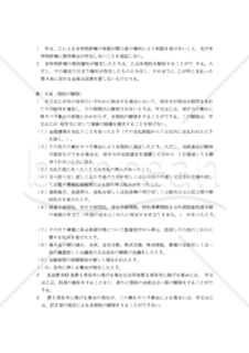 【改正民法対応版】特許権専用実施権設定契約書（ライセンス契約書）