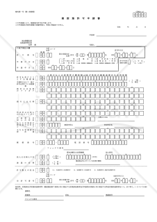 【様式改定対応】建設業許可申請書（および添付書類）
