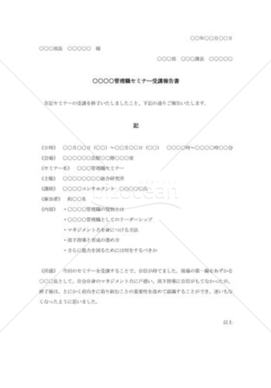 管理職セミナー受講報告書002