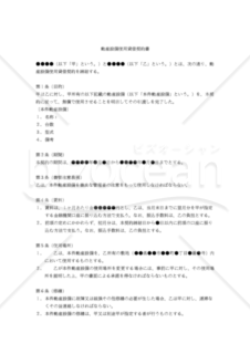 【改正民法対応版】動産設備使用貸借契約（有償貸借）