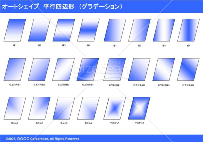 オートシェイプ　平行四辺形　（グラデーション）（ブルー）