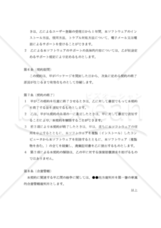 【改正著作権法対応版】ソフトウェア使用許諾契約書（シュリンクラップ契約方式）