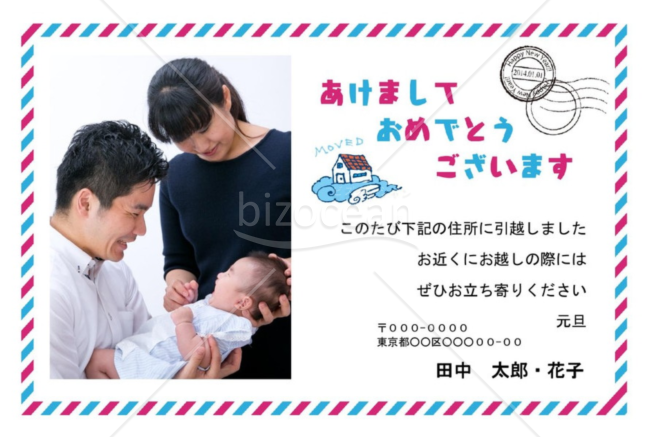 【写真入り】国際郵便風の引越報告年賀状