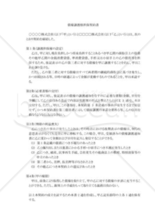 債権譲渡根担保契約書