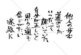 ★心に響く詩★他人は輝いて見えてしまうものだ★