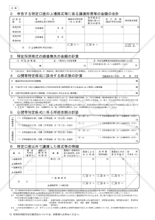 株式等に係る譲渡所得等の金額の計算明細書（特定権利行使株式分及び特定投資株式分がある場合）