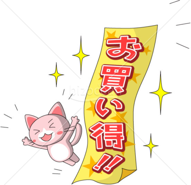 お買い得!!～猫がアピール