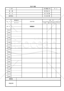 改定経歴（ISO対応）