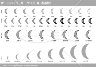 オートシェイプ　月　（サイズ・線・透過性）（グレイ）