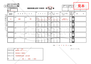 【様式改定対応】健康保険法第118条第1項（該当・不該当）届【見本付き】