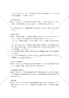 共同研究開発契約書雛形