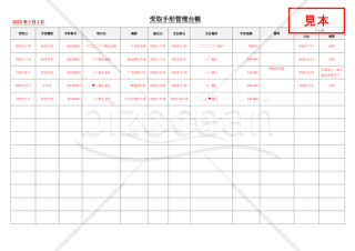受取手形管理台帳・横・Word【見本付き】