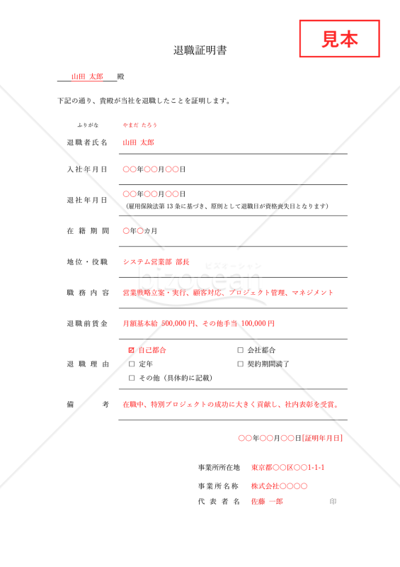 退職証明書（罫線版）・Word