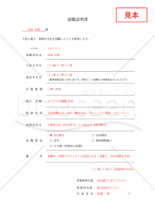 退職証明書（罫線版）・Word