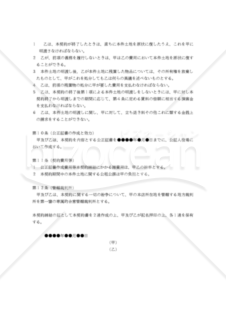 【改正民法対応版】一般定期借地権設定合意書