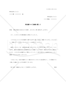 再見積依頼に対する回答書