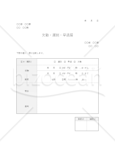 欠勤・遅刻・早退届【グレー】（勤怠管理上の基本書類）