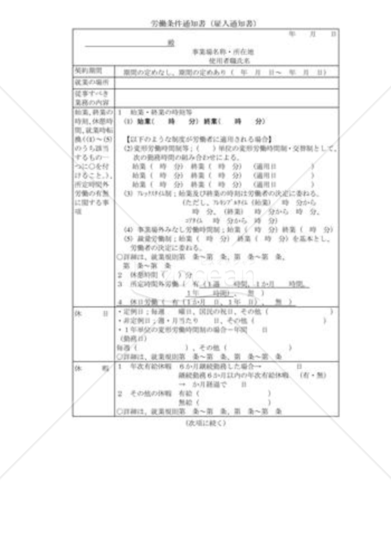 雇入通知書04