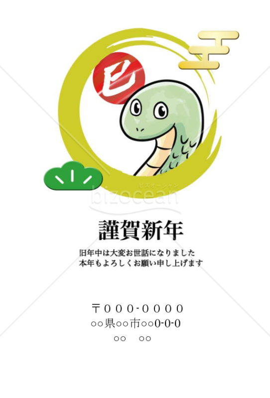 (wordデータ) へびの緑の年賀状
